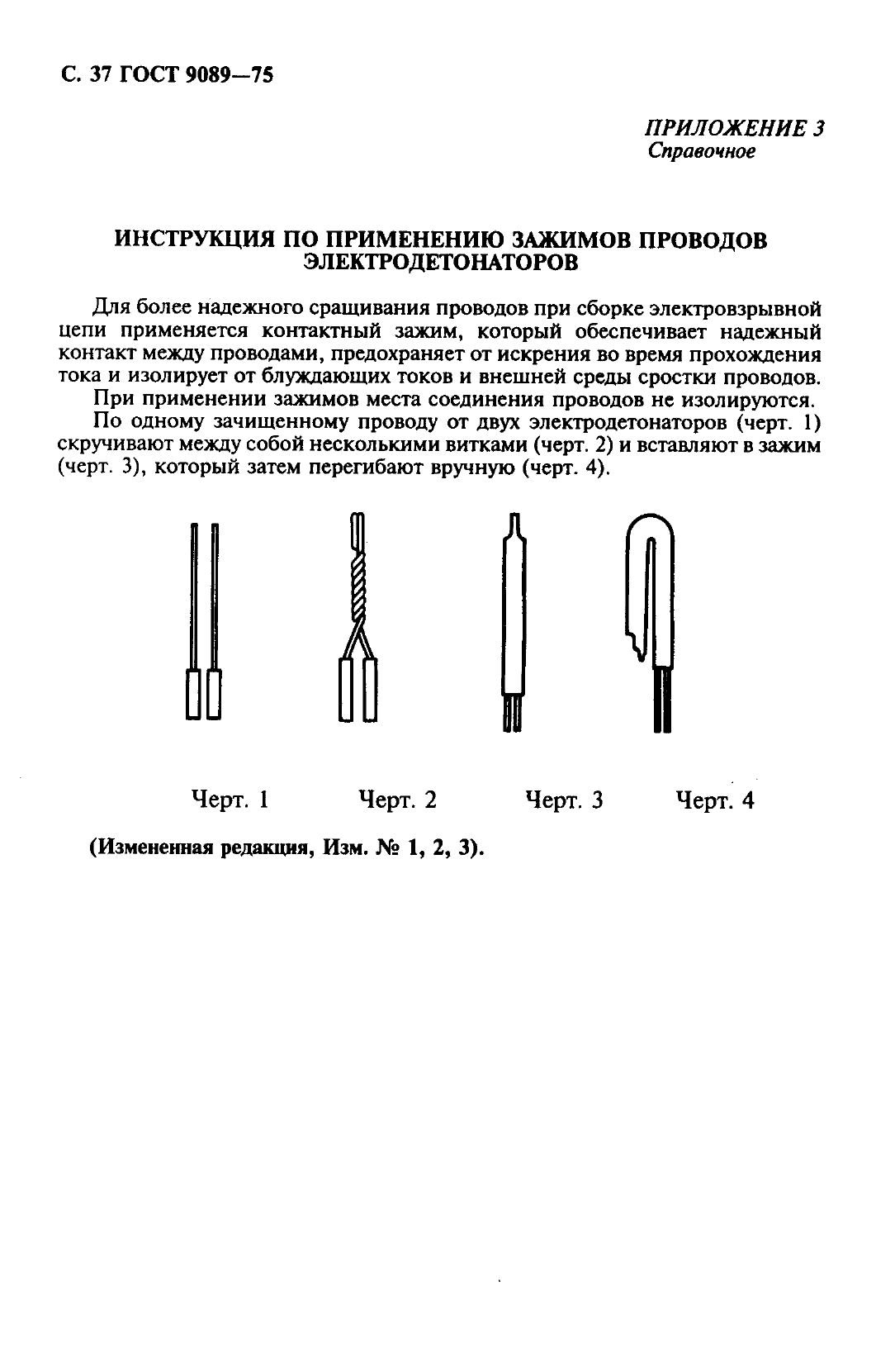 ГОСТ 9089-75