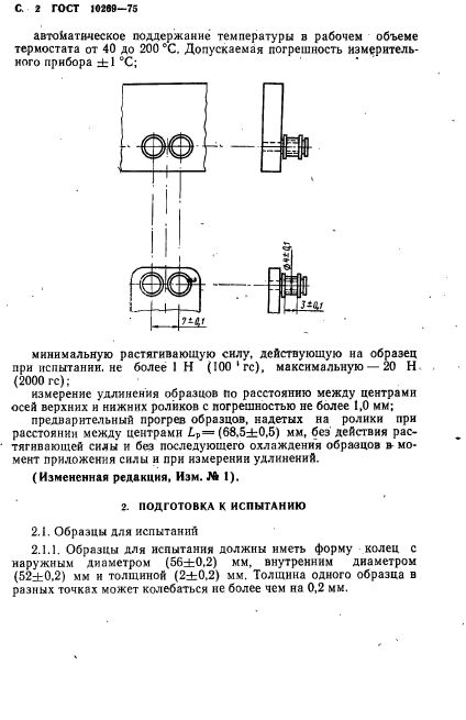 ГОСТ 10269-75