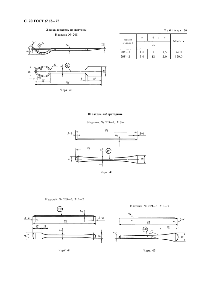 ГОСТ 6563-75