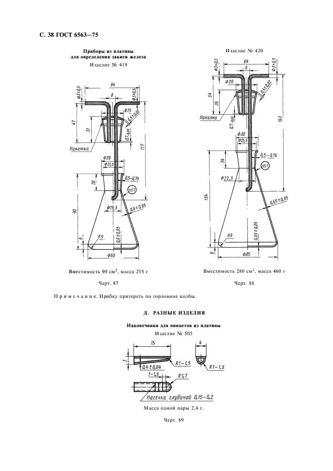 ГОСТ 6563-75