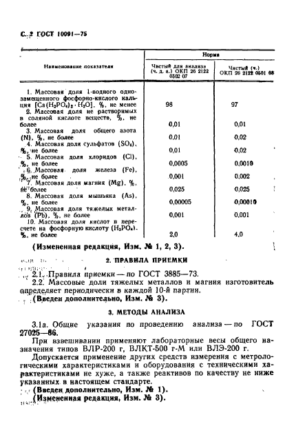 ГОСТ 10091-75