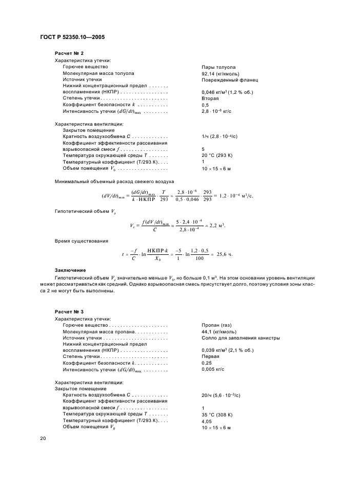 ГОСТ Р 52350.10-2005