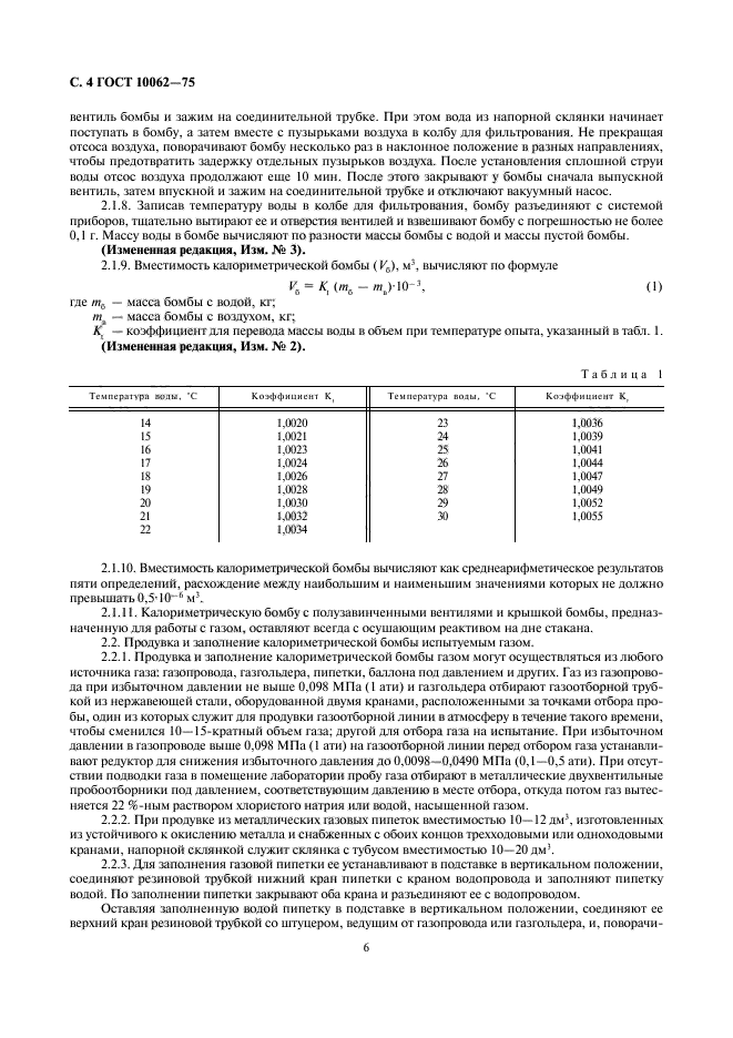 ГОСТ 10062-75