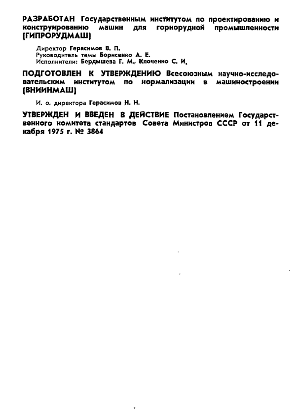 ГОСТ 11446-75