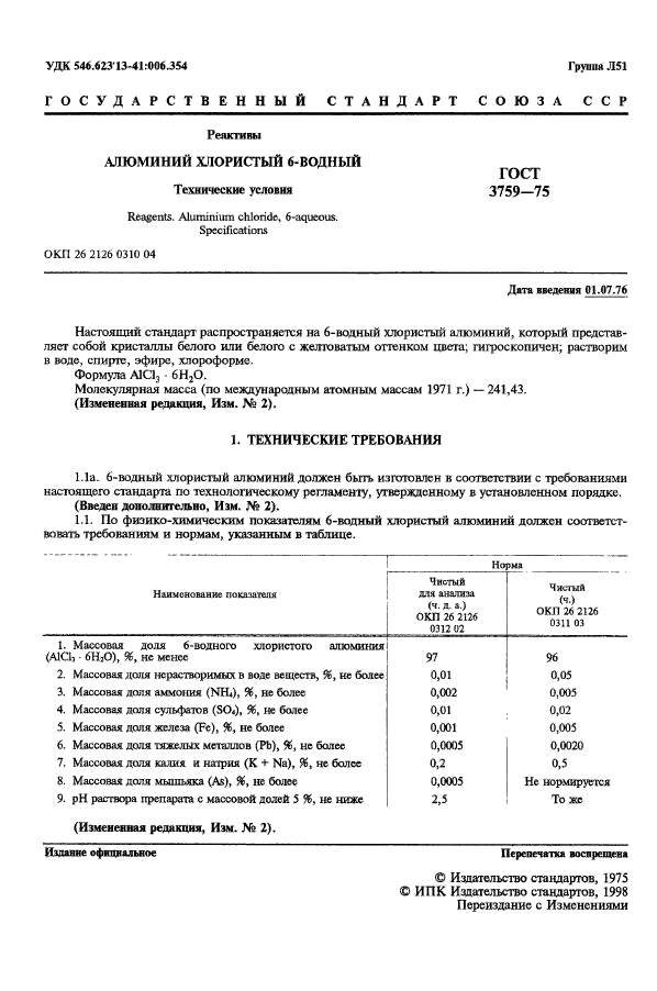 ГОСТ 3759-75