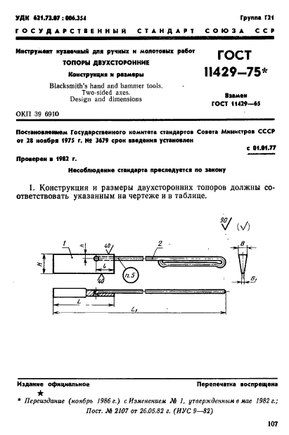 ГОСТ 11429-75