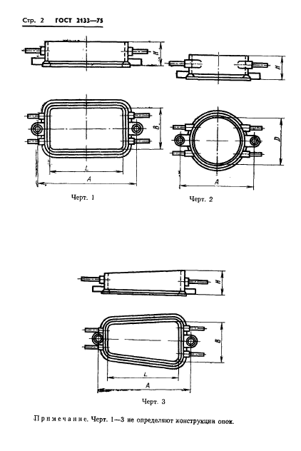 ГОСТ 2133-75