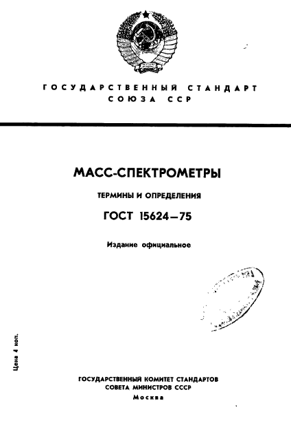 ГОСТ 15624-75