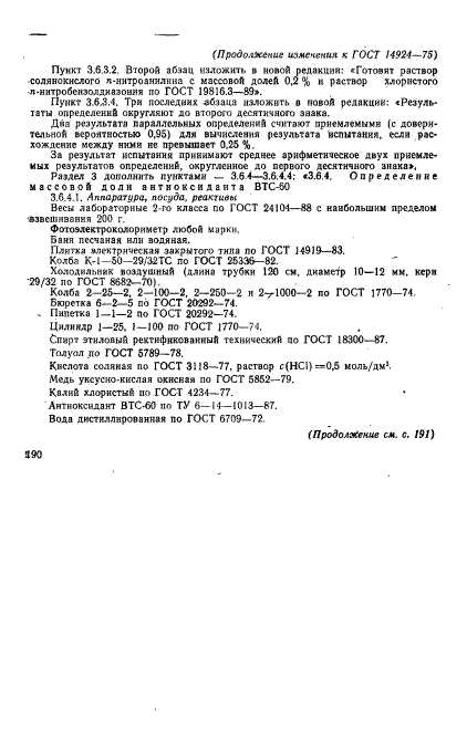 ГОСТ 14924-75