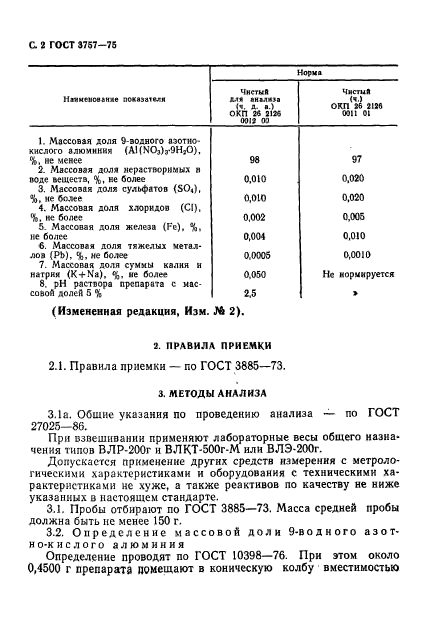 ГОСТ 3757-75