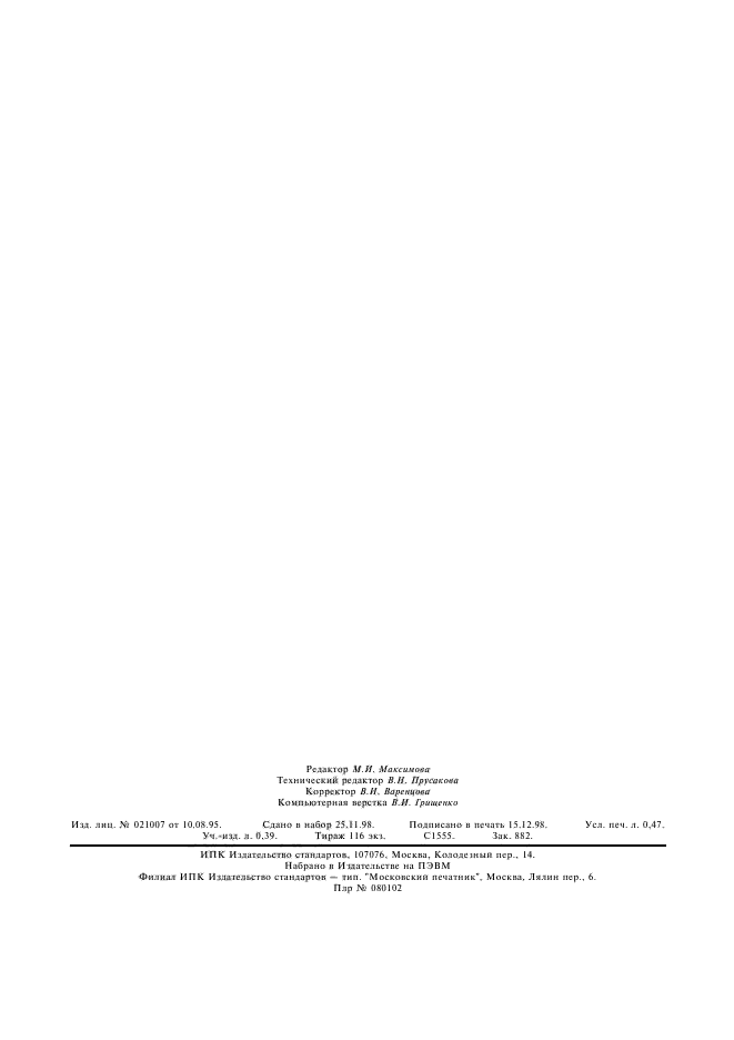 ГОСТ 9627.2-75