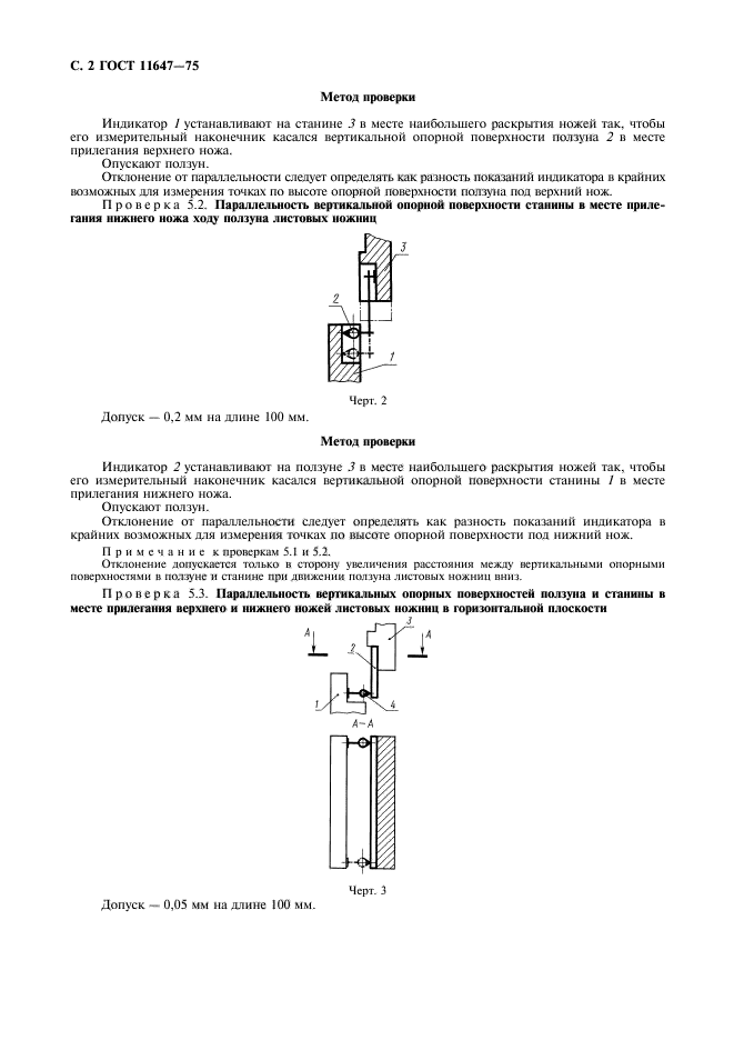 ГОСТ 11647-75