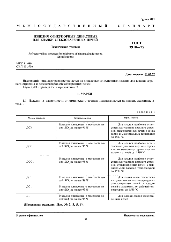 ГОСТ 3910-75