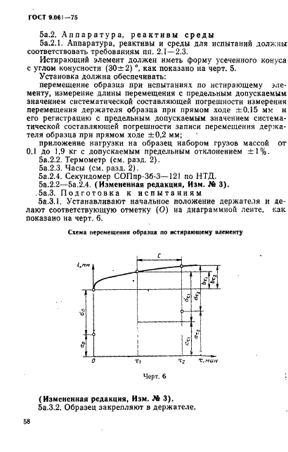 ГОСТ 9.061-75