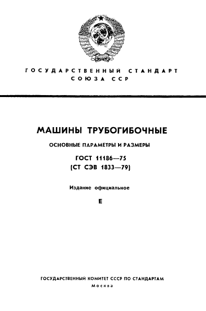 ГОСТ 11186-75