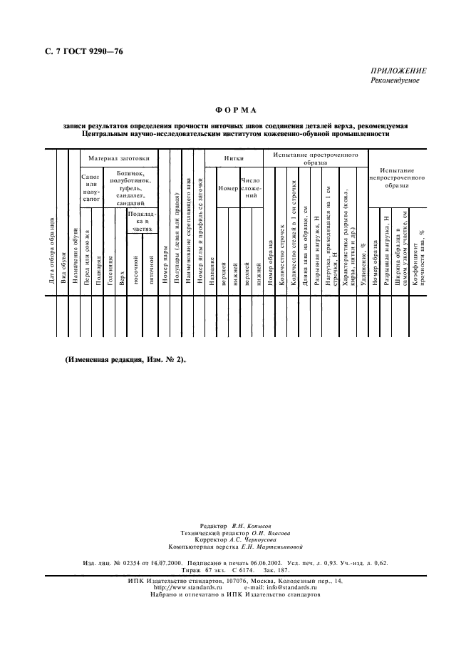 ГОСТ 9290-76