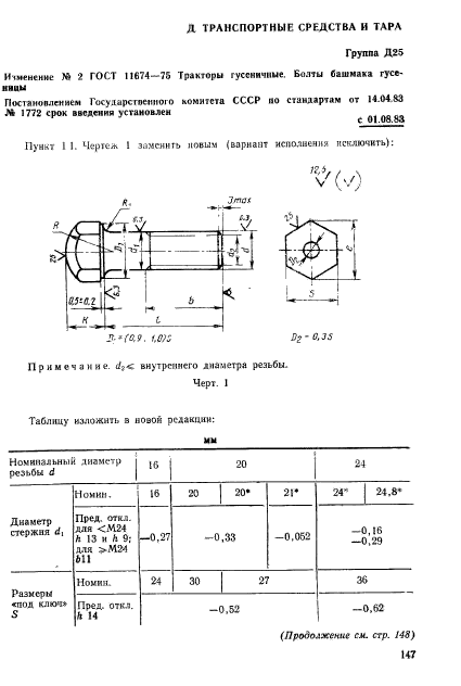 ГОСТ 11674-75