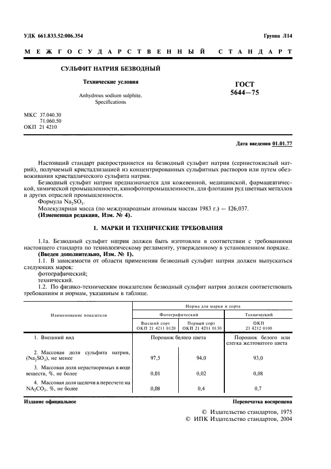 ГОСТ 5644-75