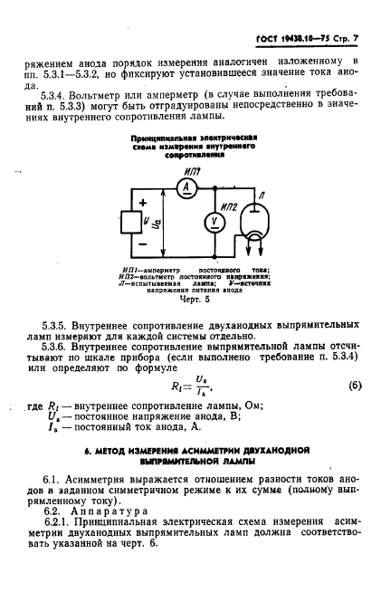 ГОСТ 19438.10-75