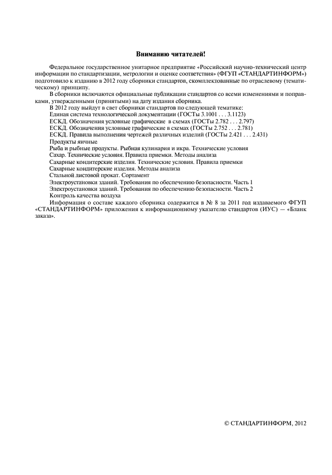 ГОСТ 2.421-75