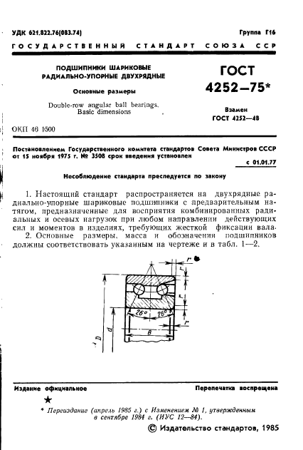 ГОСТ 4252-75