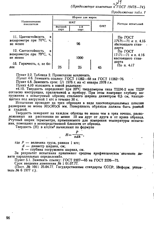 ГОСТ 19478-74