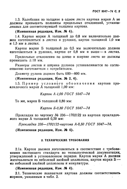 ГОСТ 9347-74