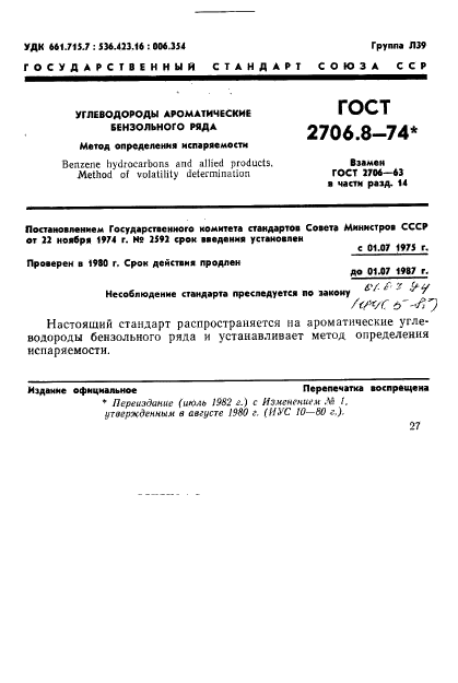 ГОСТ 2706.8-74