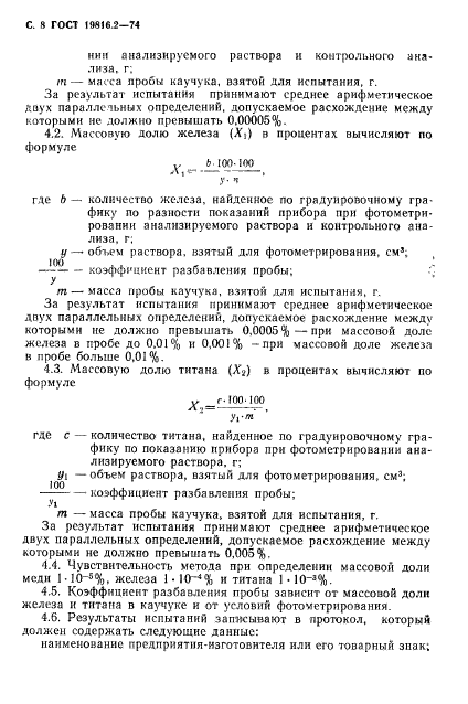 ГОСТ 19816.2-74