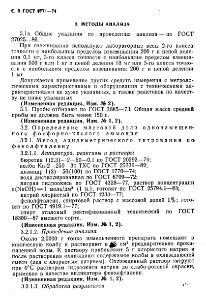 ГОСТ 3771-74