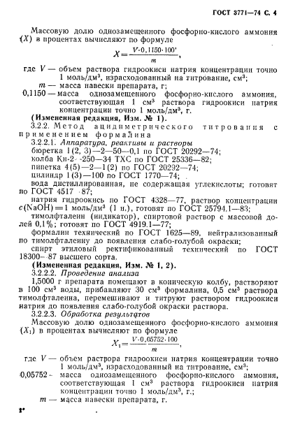 ГОСТ 3771-74