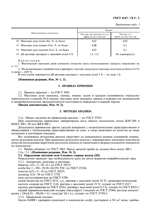 ГОСТ 4147-74