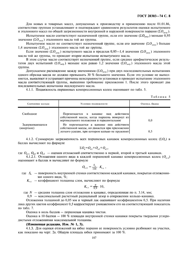 ГОСТ 20303-74