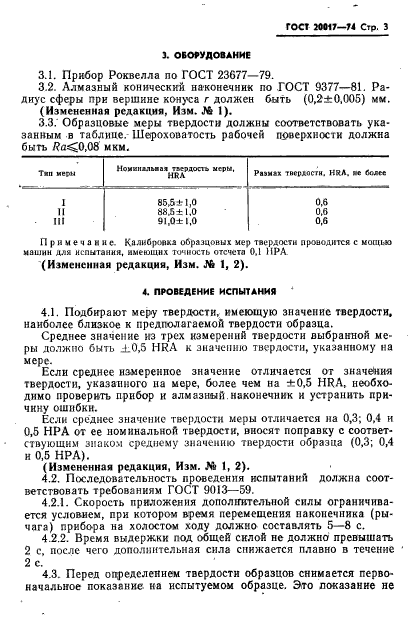 ГОСТ 20017-74