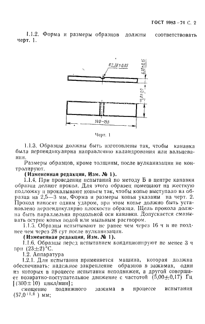 ГОСТ 9983-74