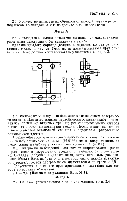 ГОСТ 9983-74