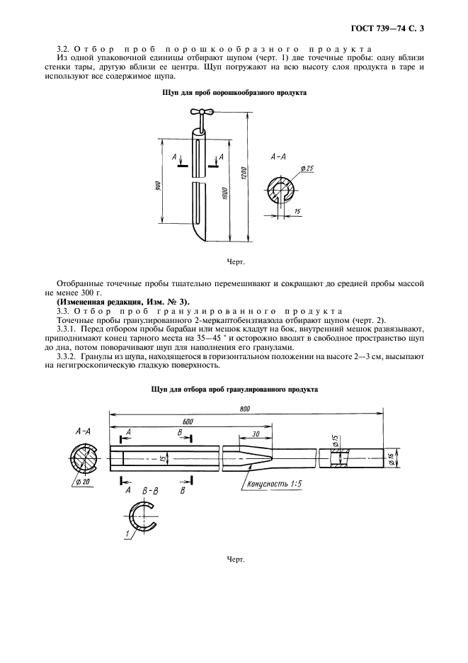 ГОСТ 739-74