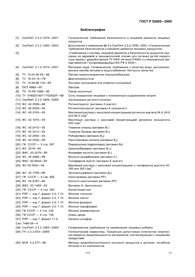 ГОСТ Р 52405-2005