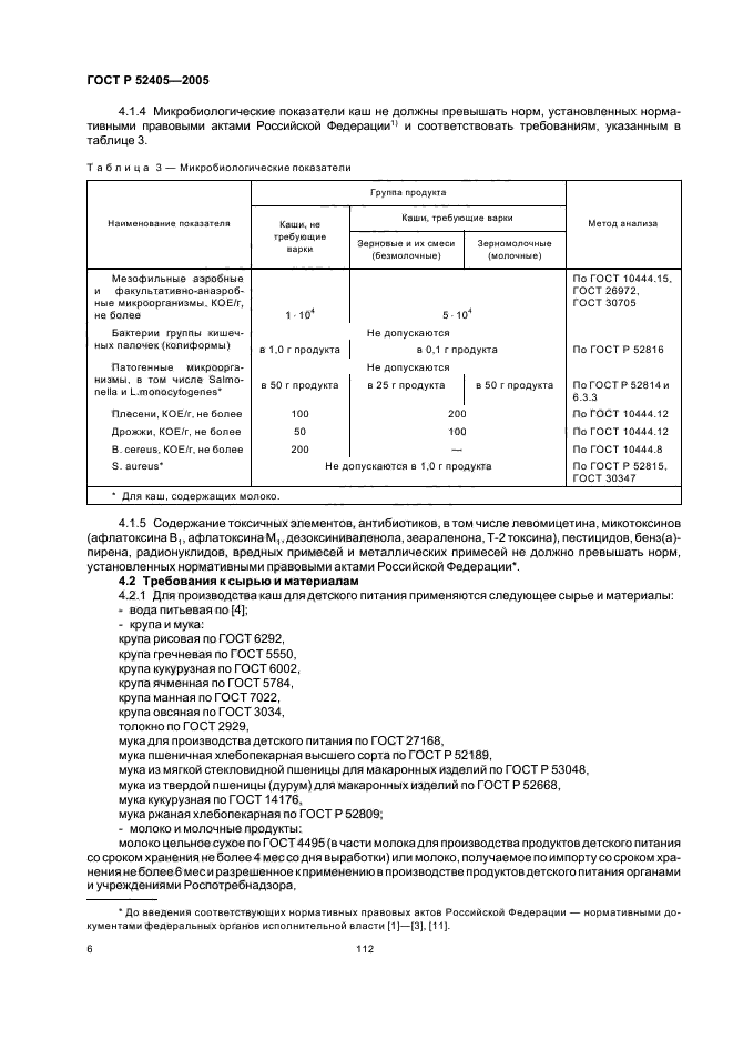 ГОСТ Р 52405-2005