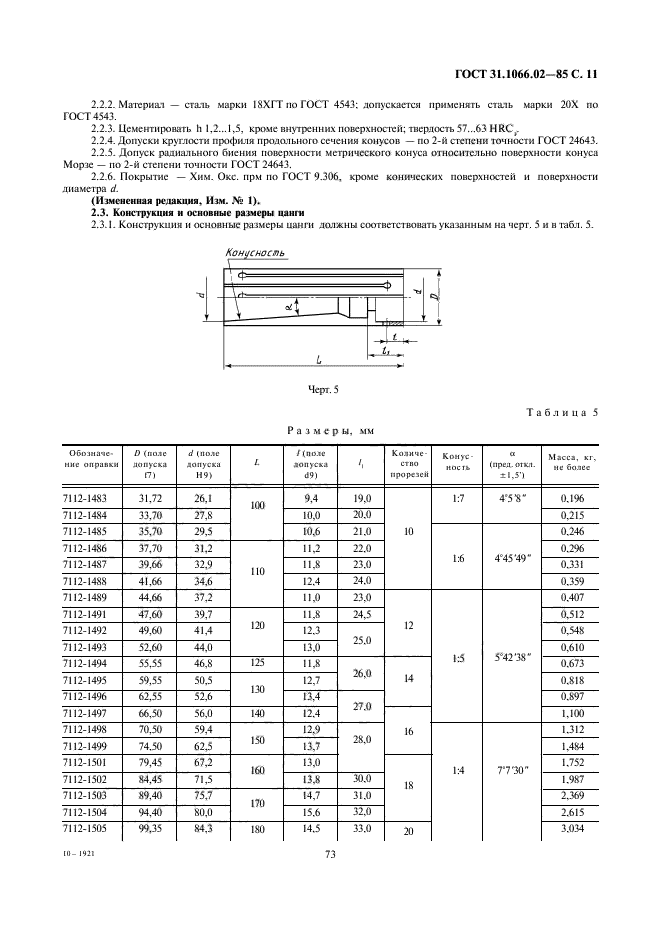 ГОСТ 31.1066.02-85