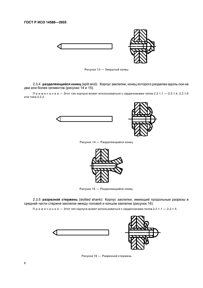 ГОСТ Р ИСО 14588-2005