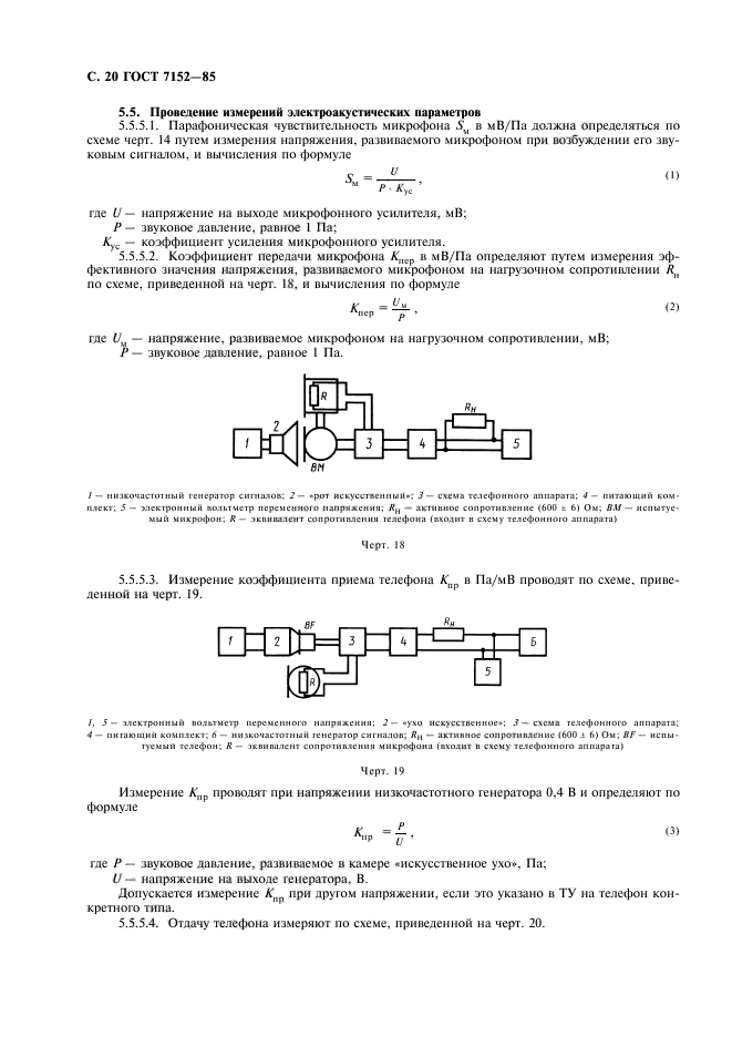 ГОСТ 7152-85