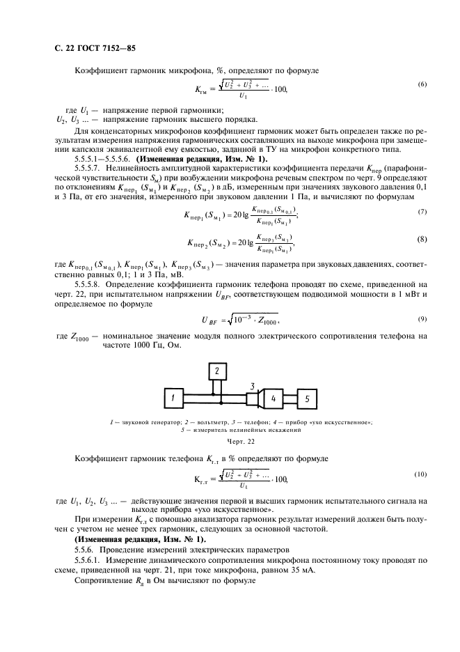 ГОСТ 7152-85