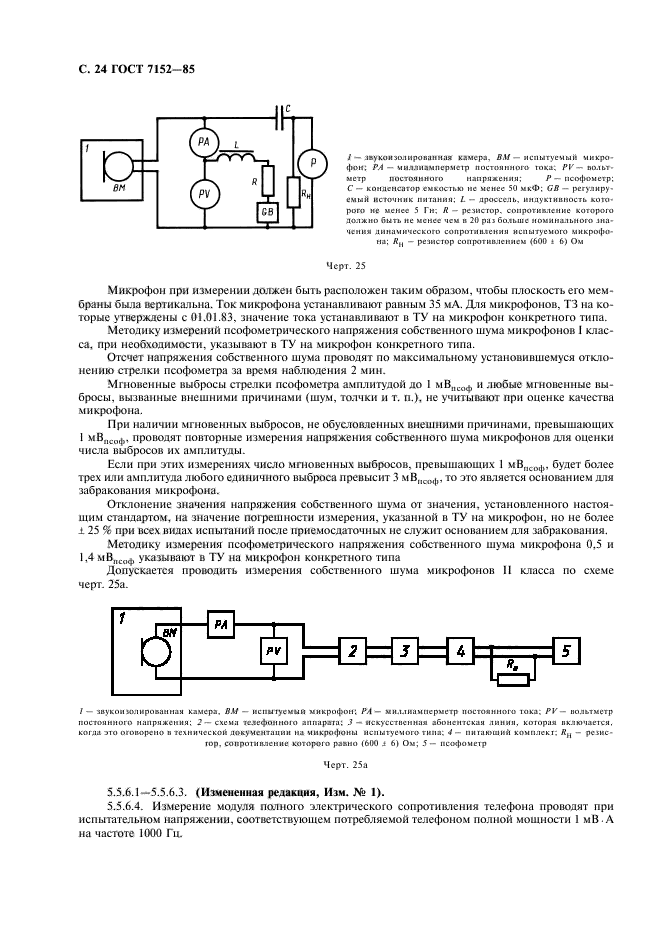 ГОСТ 7152-85