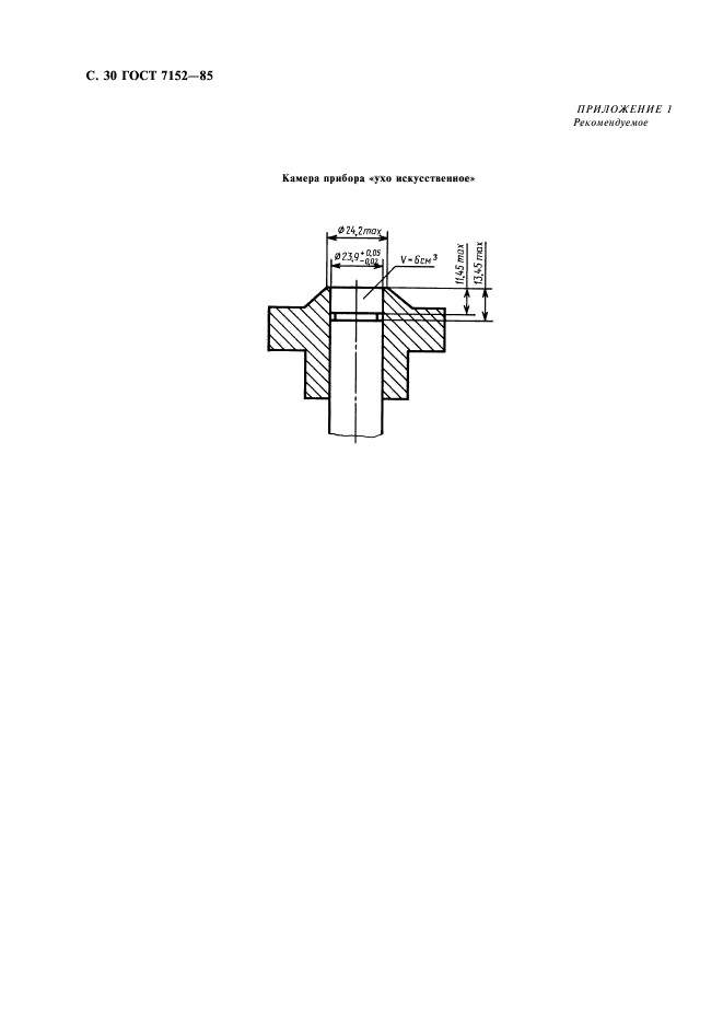 ГОСТ 7152-85