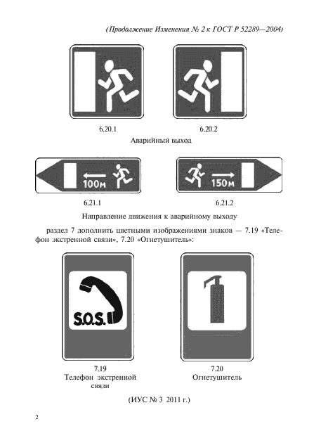 ГОСТ Р 52289-2004