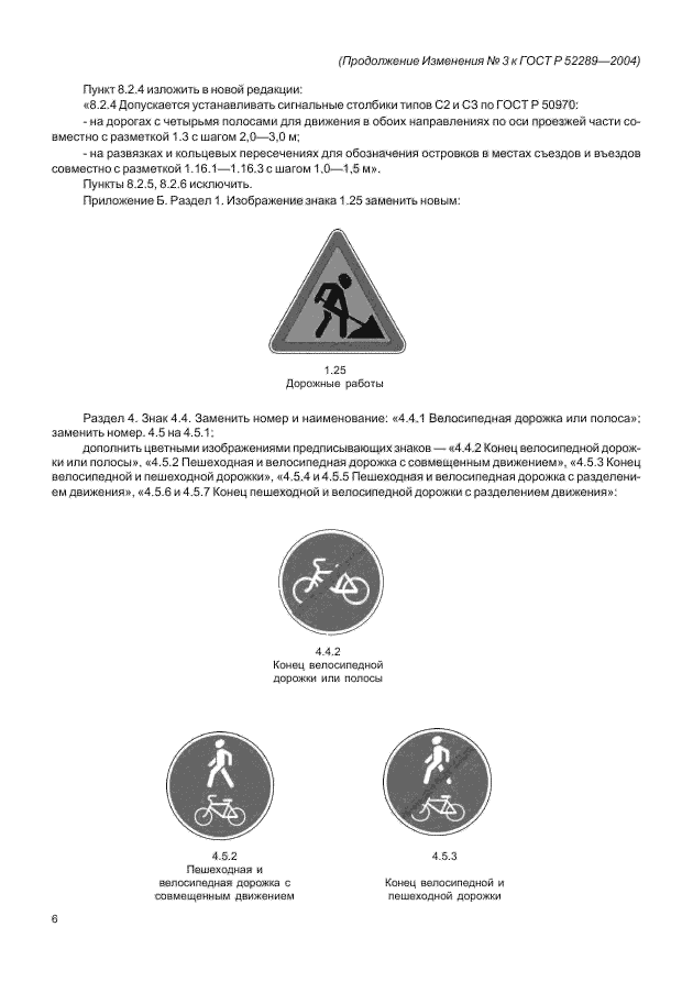 ГОСТ Р 52289-2004