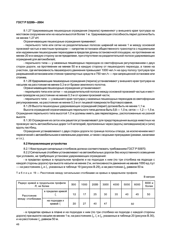 ГОСТ Р 52289-2004