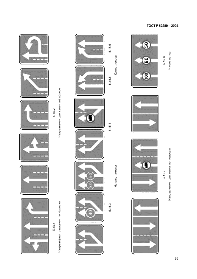 ГОСТ Р 52289-2004