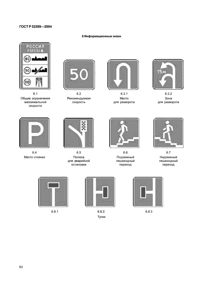 ГОСТ Р 52289-2004